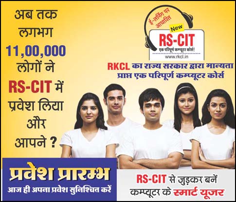 RSCIT Course in Rajasthan